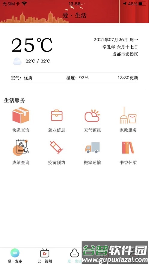 北京怀柔APP下载官方版截图3
