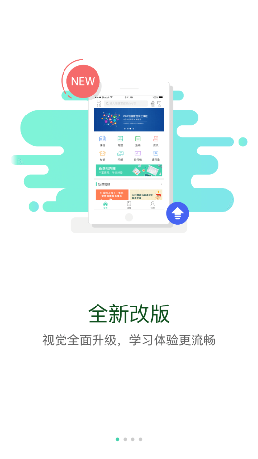 中油e学安卓版 官方版截图1