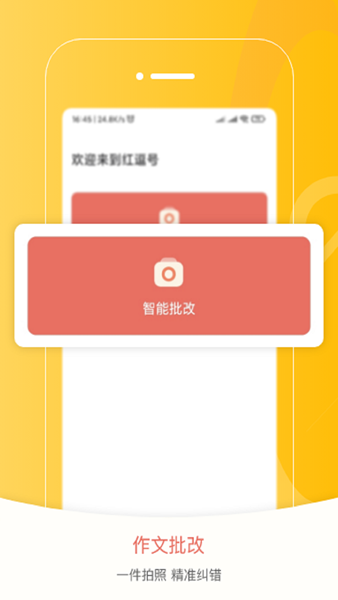 红逗号安卓版截图1