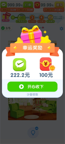 岁岁有金安红包版截图1
