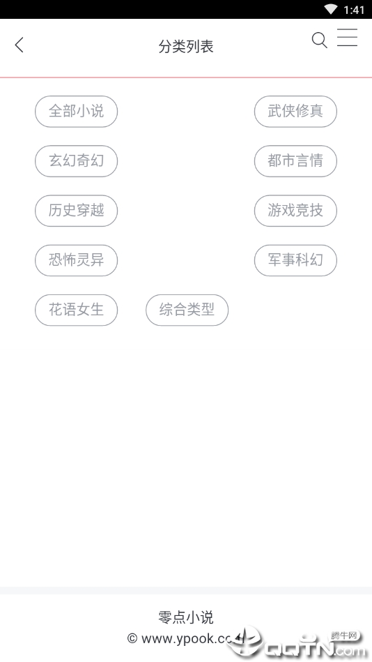 零点小说APP手机版 安卓版截图2