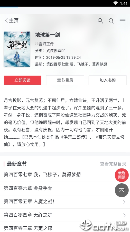 零点小说APP手机版 安卓版截图3