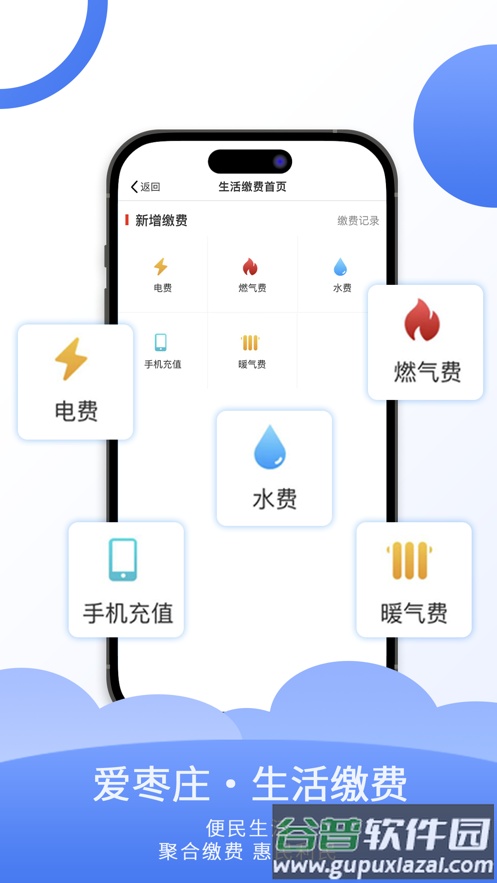爱枣庄app下载截图1