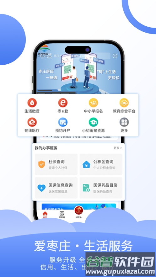 爱枣庄app下载截图2