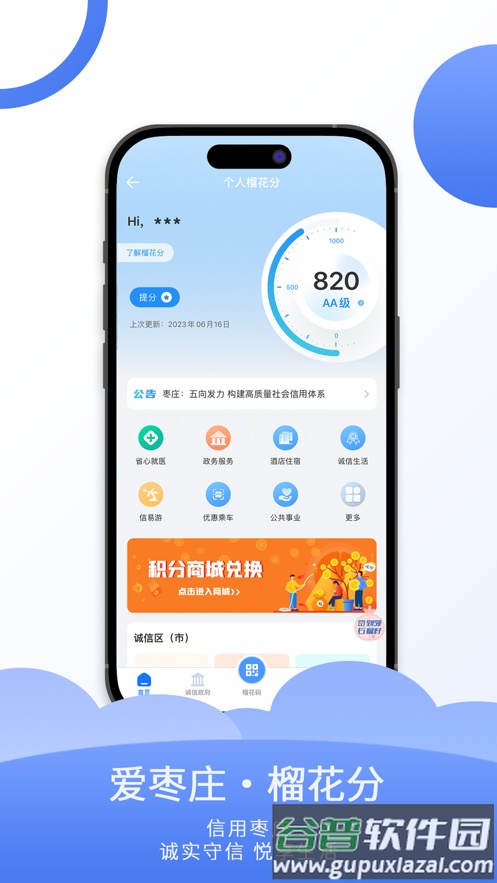 爱枣庄app下载截图3