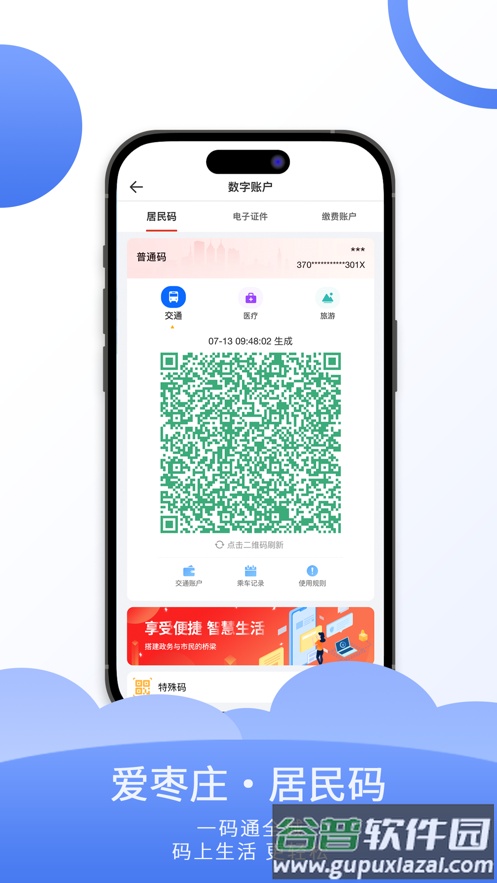 爱枣庄app下载截图4
