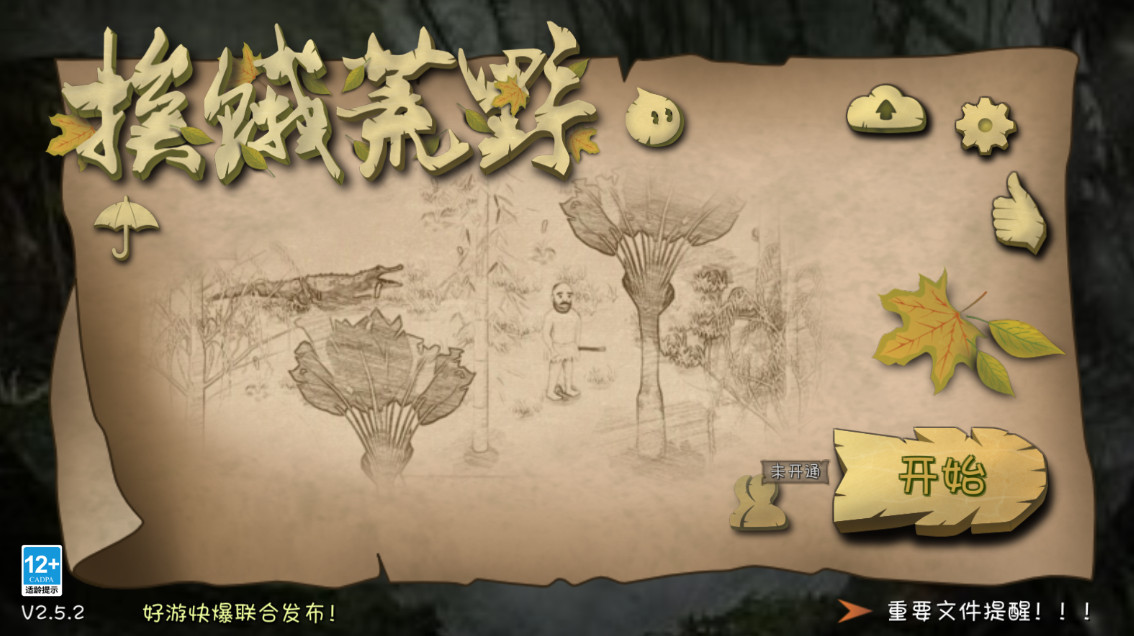 挨饿荒野最新版免费截图1