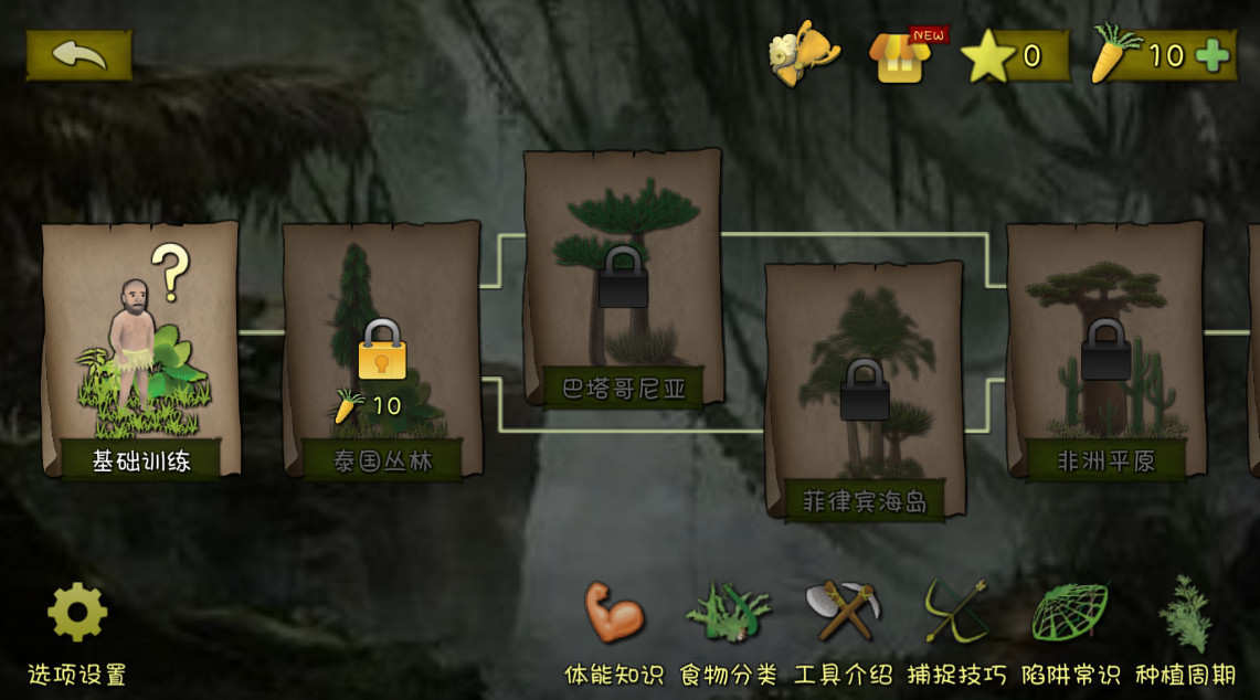 挨饿荒野最新版免费截图2