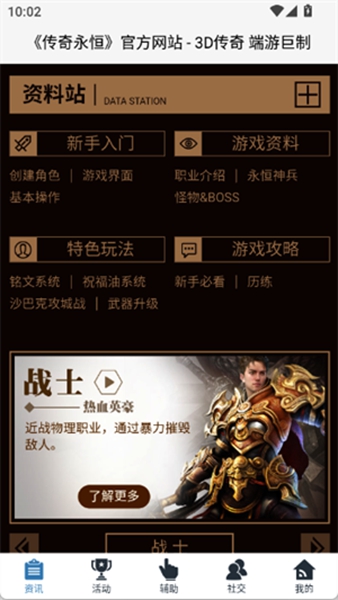 传奇永恒助手app截图1