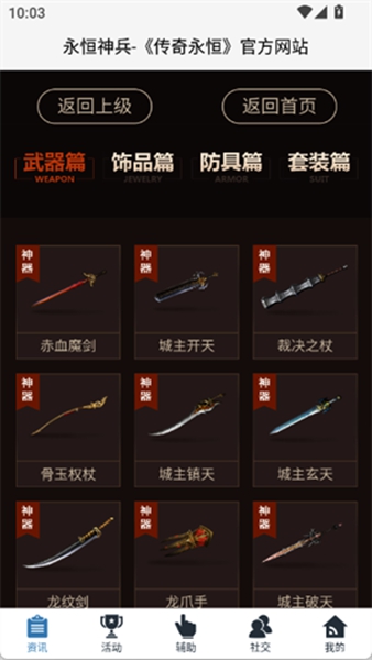 传奇永恒助手app截图2