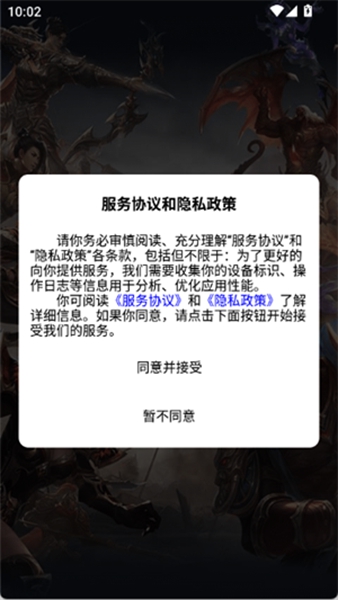 传奇永恒助手app截图3