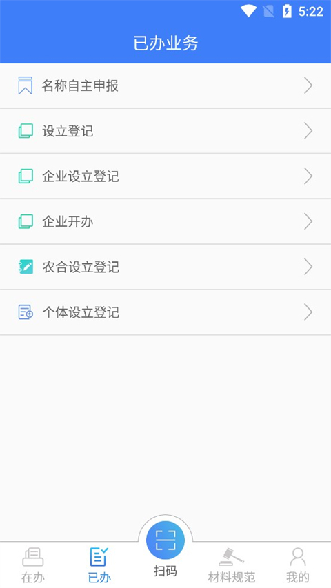 海南e登记app最新版截图1
