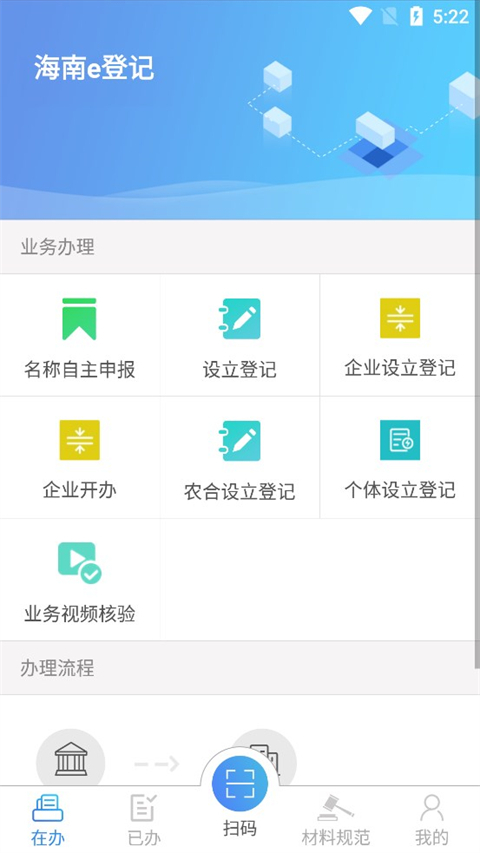 海南e登记app最新版截图4