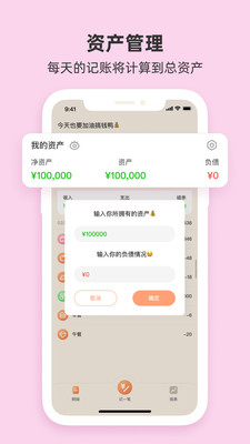 圈子账本APP 官方版截图2