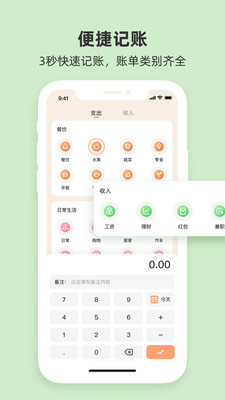 圈子账本APP 官方版截图3