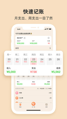圈子账本APP 官方版截图4
