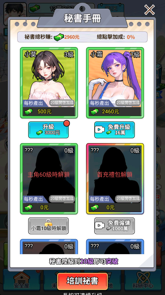 逆袭成富豪手游截图3