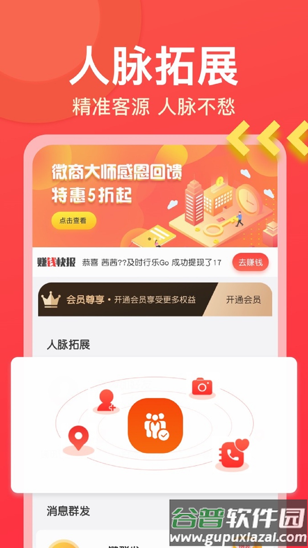 微商大师app截图1