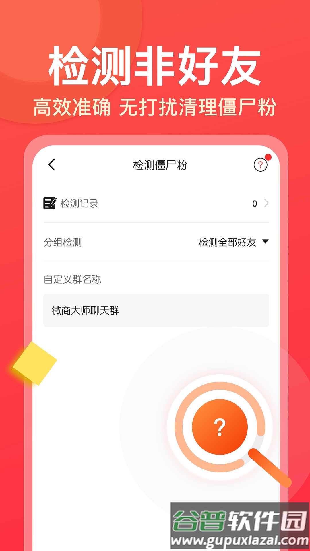 微商大师app截图2