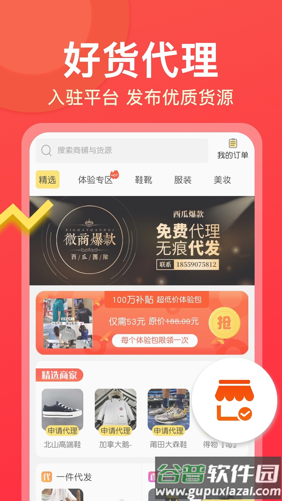 微商大师app截图3