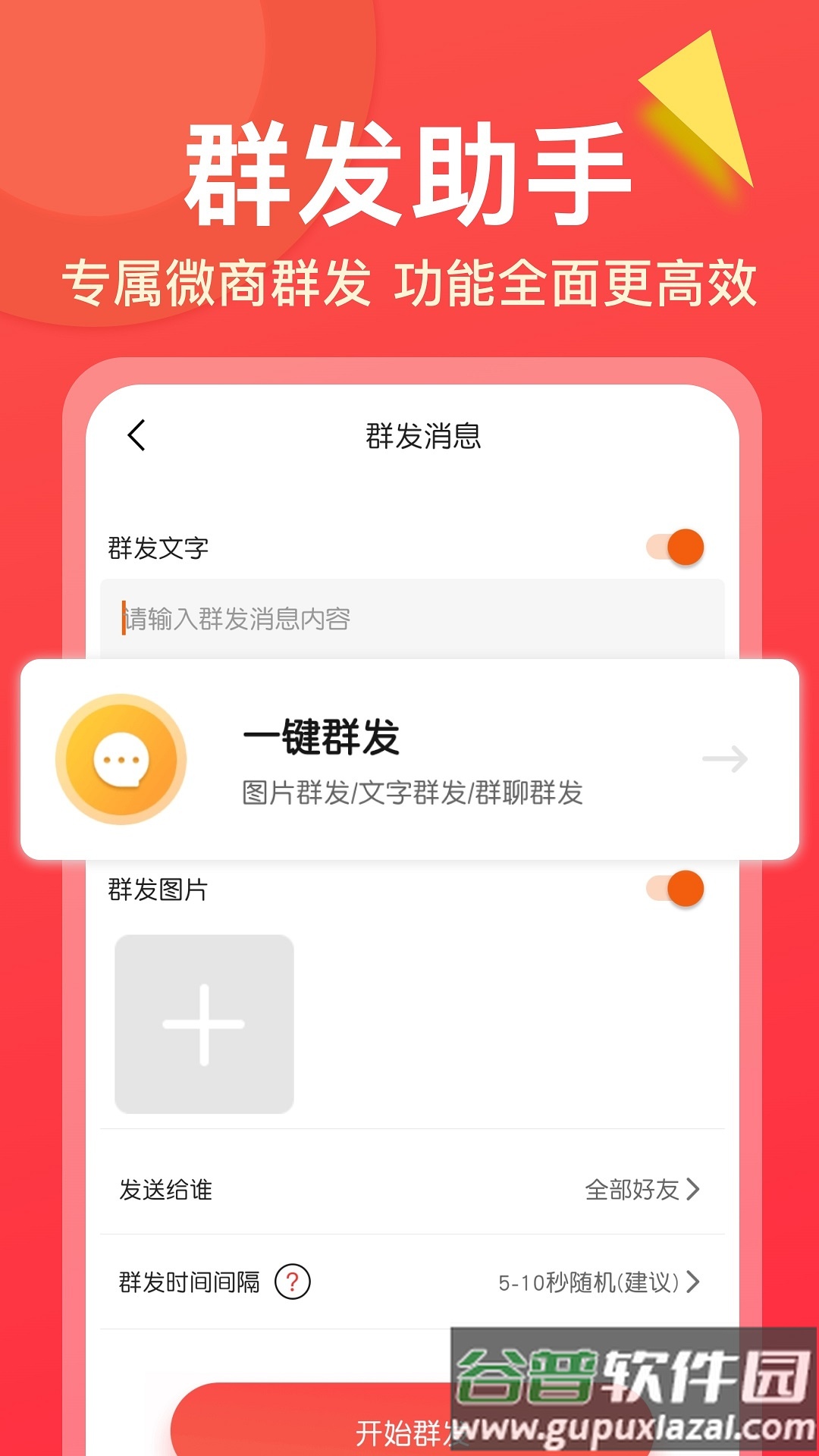 微商大师app截图4
