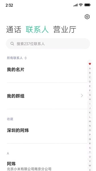小米通讯录与拨号app官方版截图1