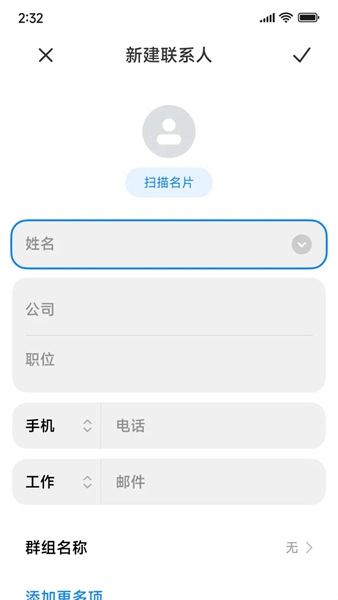 小米通讯录与拨号app官方版截图3