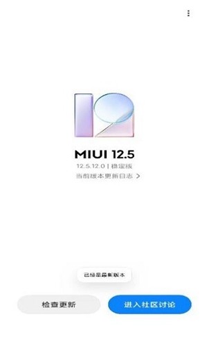 小米系统更新app最新版截图1