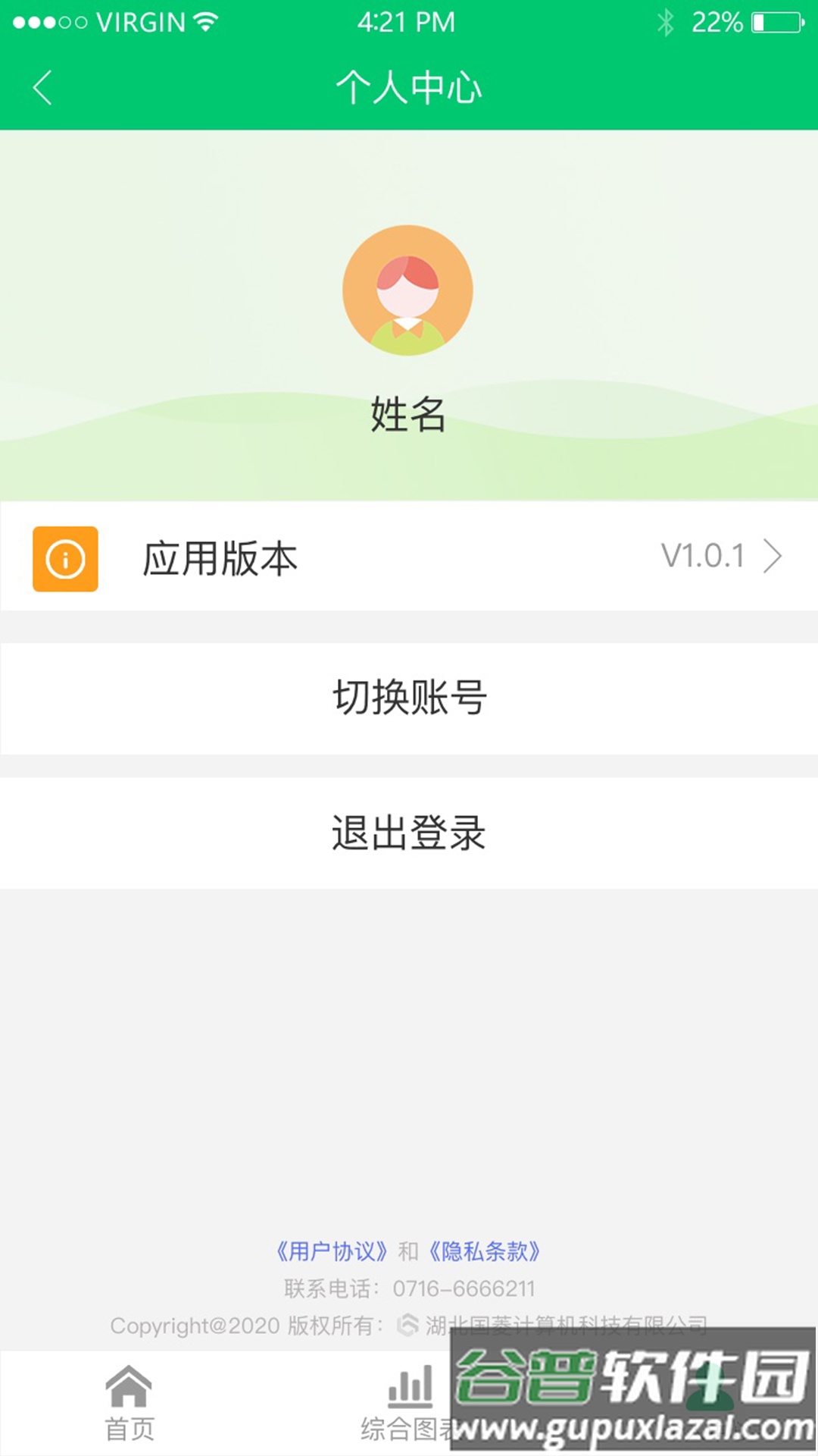 数智乡镇APP截图2