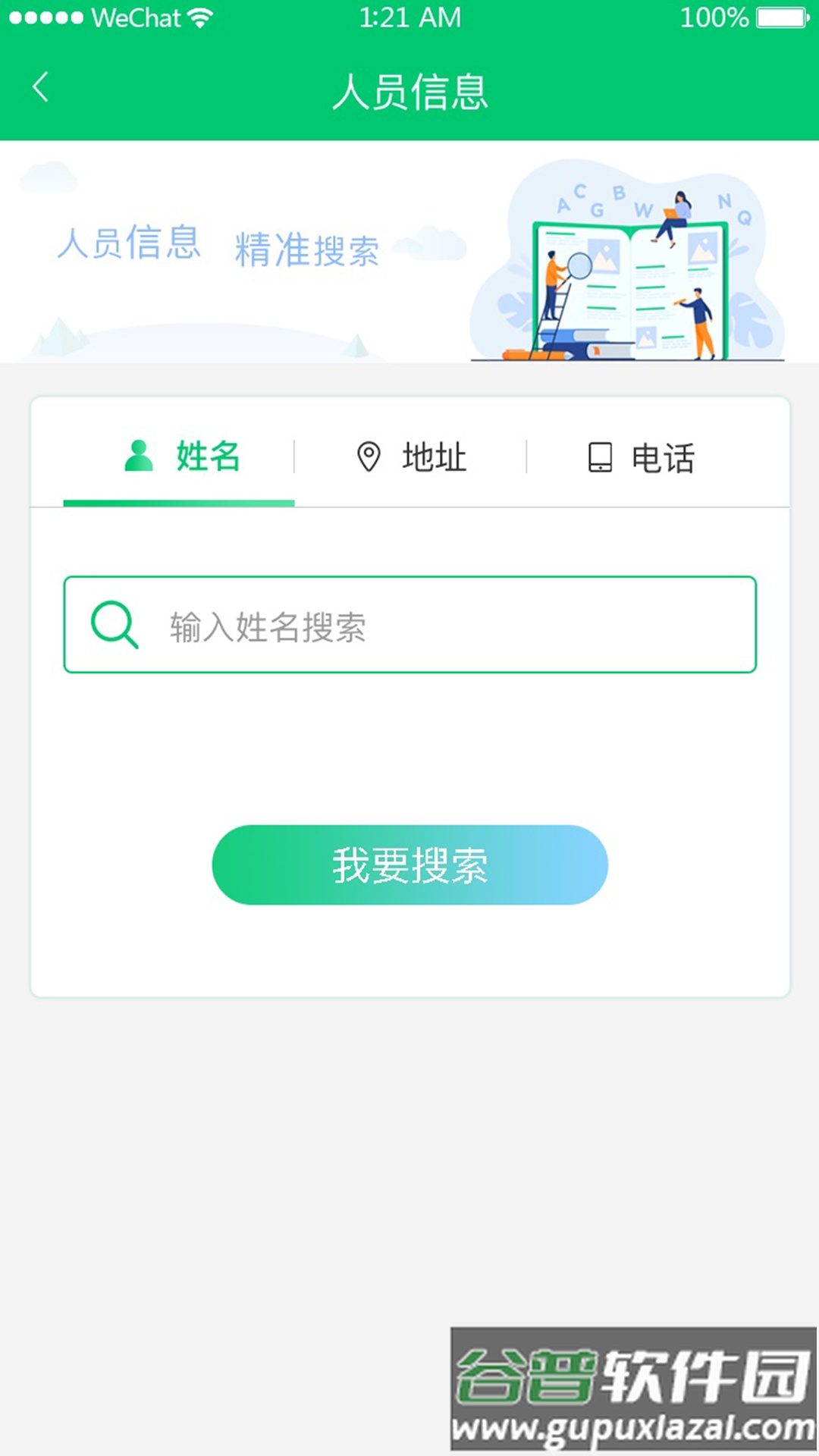数智乡镇APP截图3