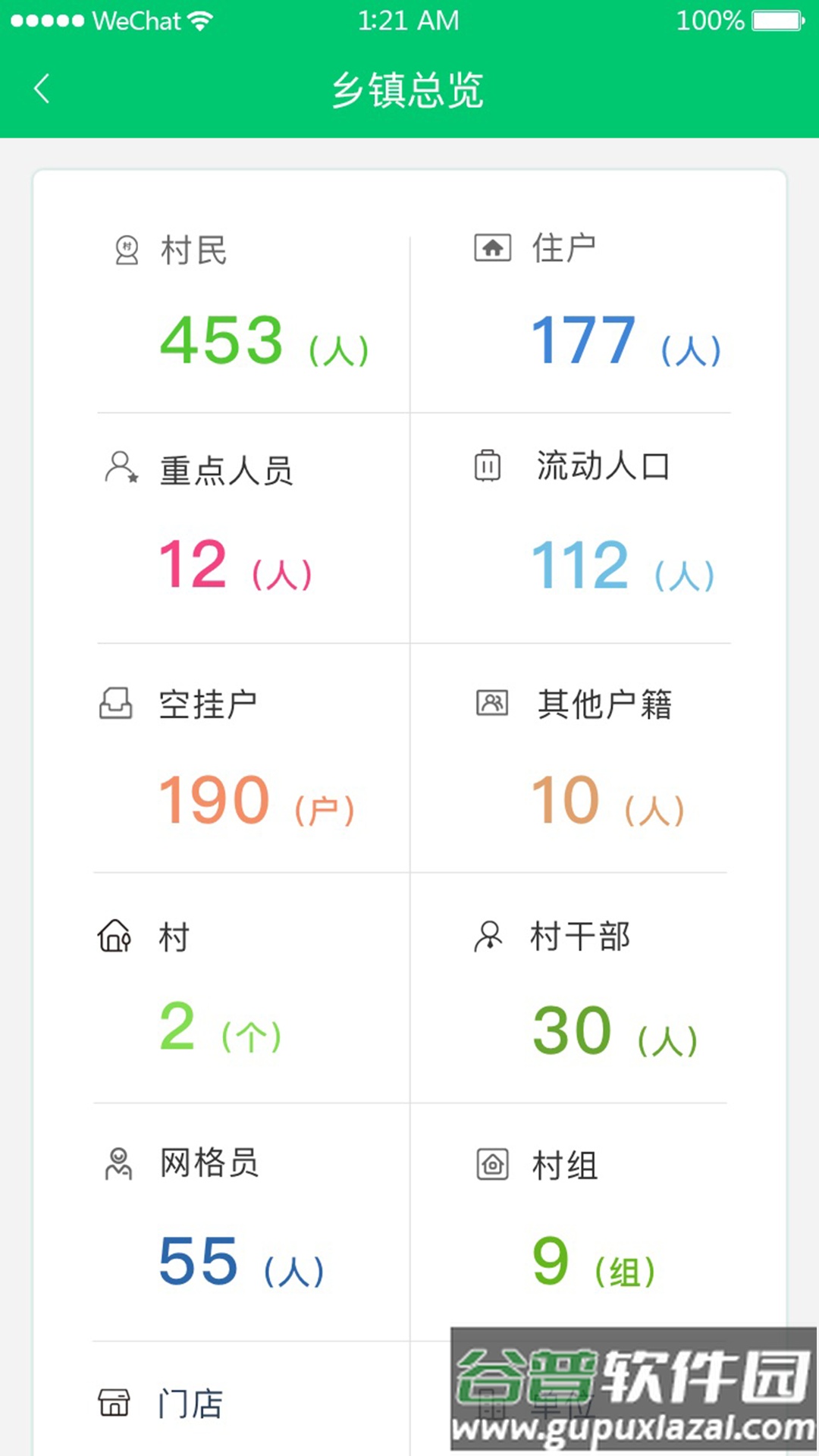 数智乡镇APP截图4