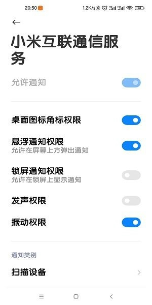 小米互联通信服务截图1