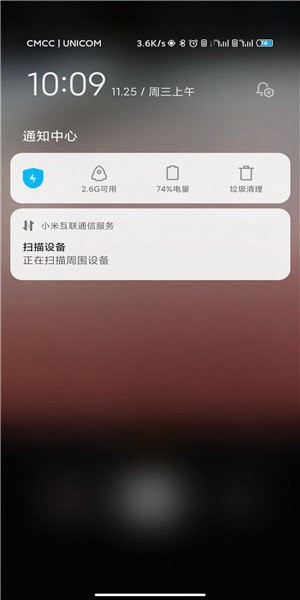 小米互联通信服务截图3
