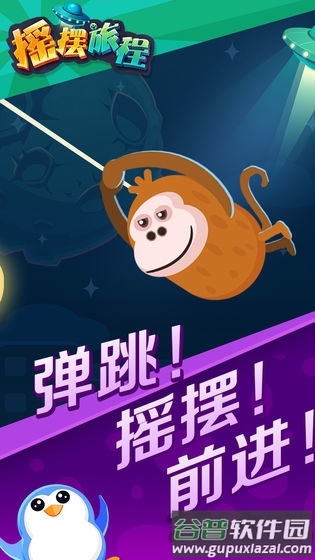 摇摆旅程手游截图3