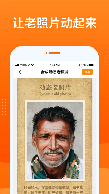 动态老照片APP 安卓版截图1