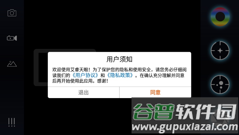 艾睿天眼app下载截图1