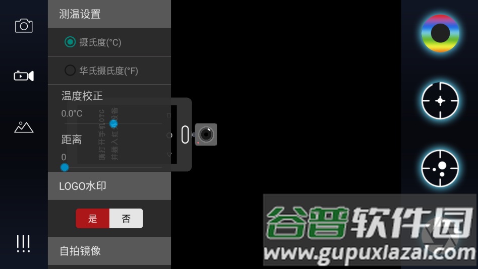 艾睿天眼app下载截图3