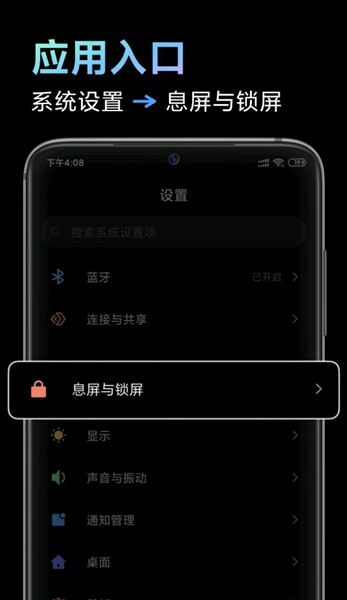 小米息屏与锁屏编辑截图1