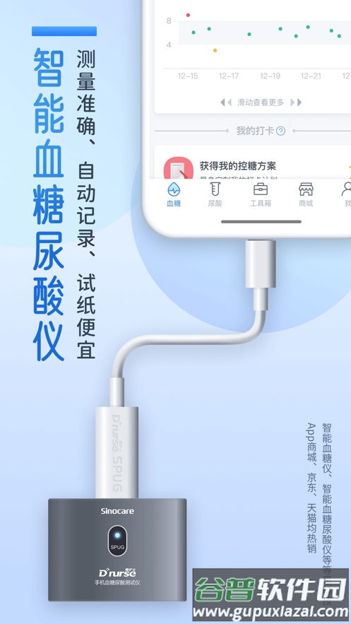糖护士app下载截图1