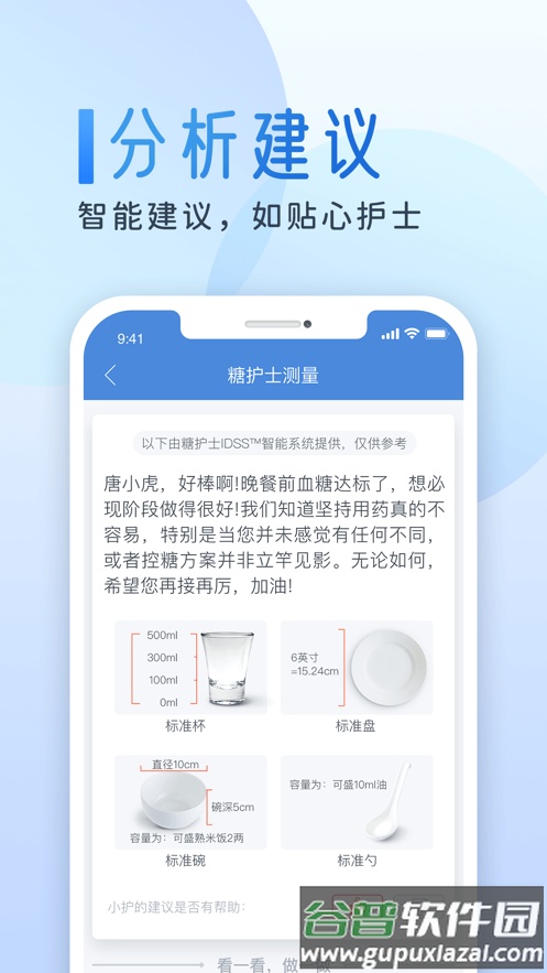 糖护士app下载截图3