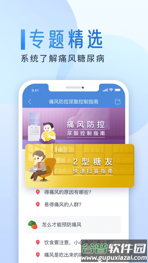 糖护士app下载截图4