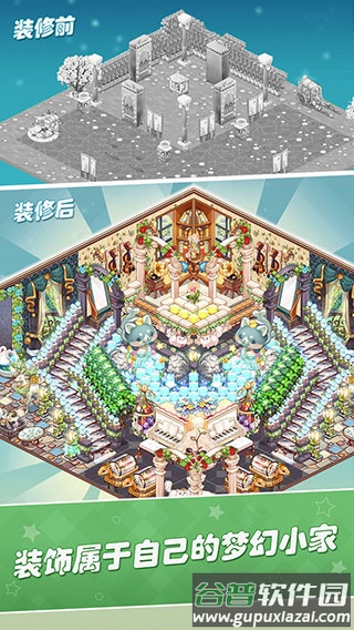 卡哇伊之家手游下载截图5