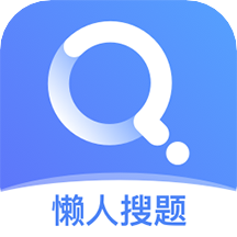 懒人搜题下载安装v1.0.9