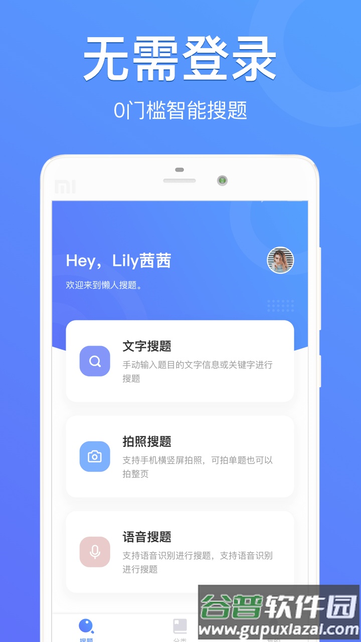 懒人搜题下载安装截图1