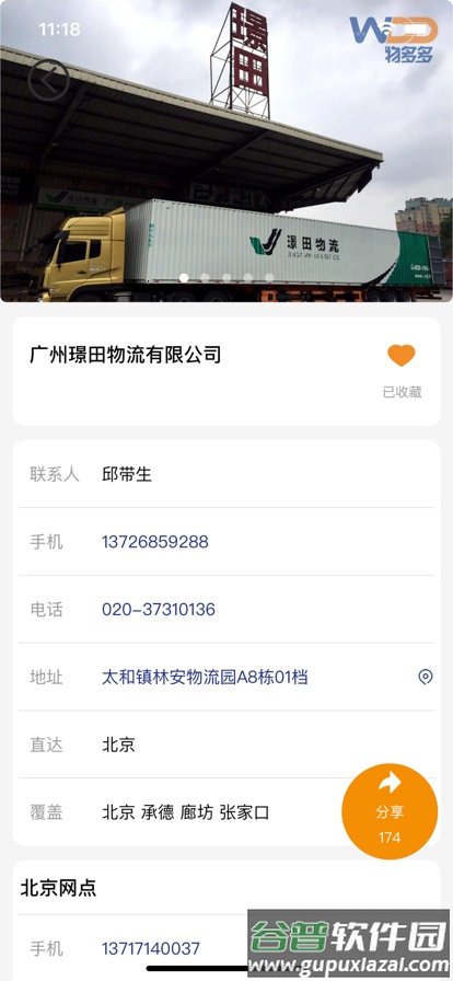 物多多app下载安装截图3