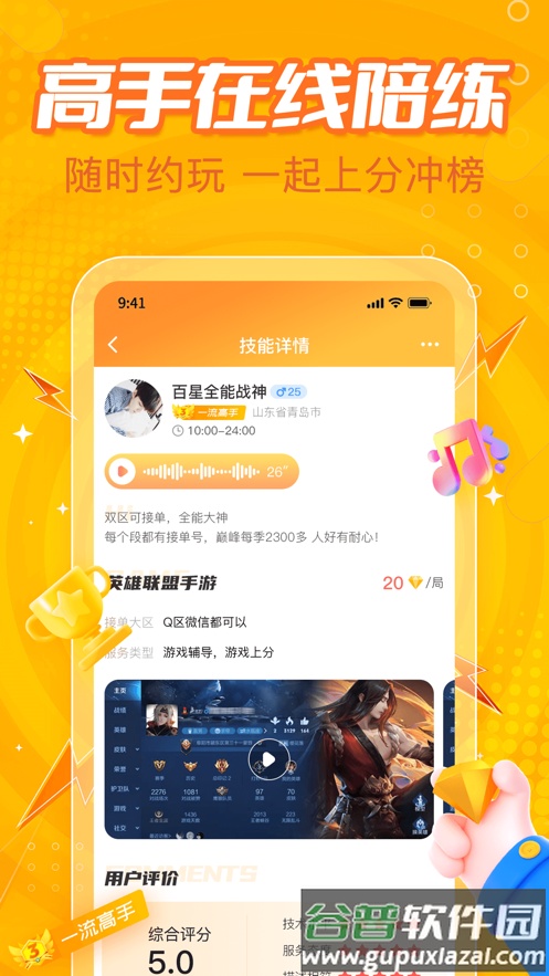 小鹿组队(原小鹿电竞)app截图1