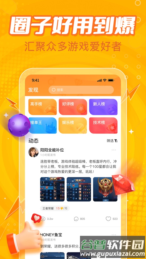 小鹿组队(原小鹿电竞)app截图2