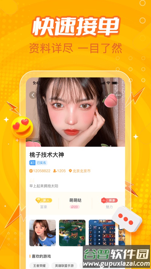小鹿组队(原小鹿电竞)app截图3