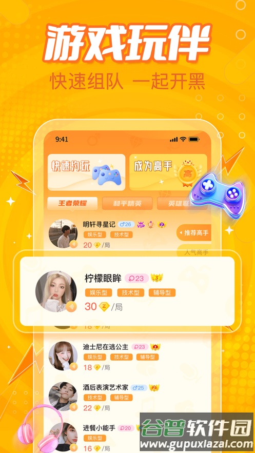 小鹿组队(原小鹿电竞)app截图4