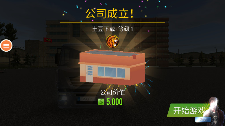 遨游中国2最新版本正版截图1